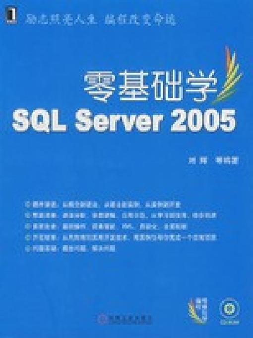 Title details for 零基础学SQL Server 2005 by 刘辉 - Available